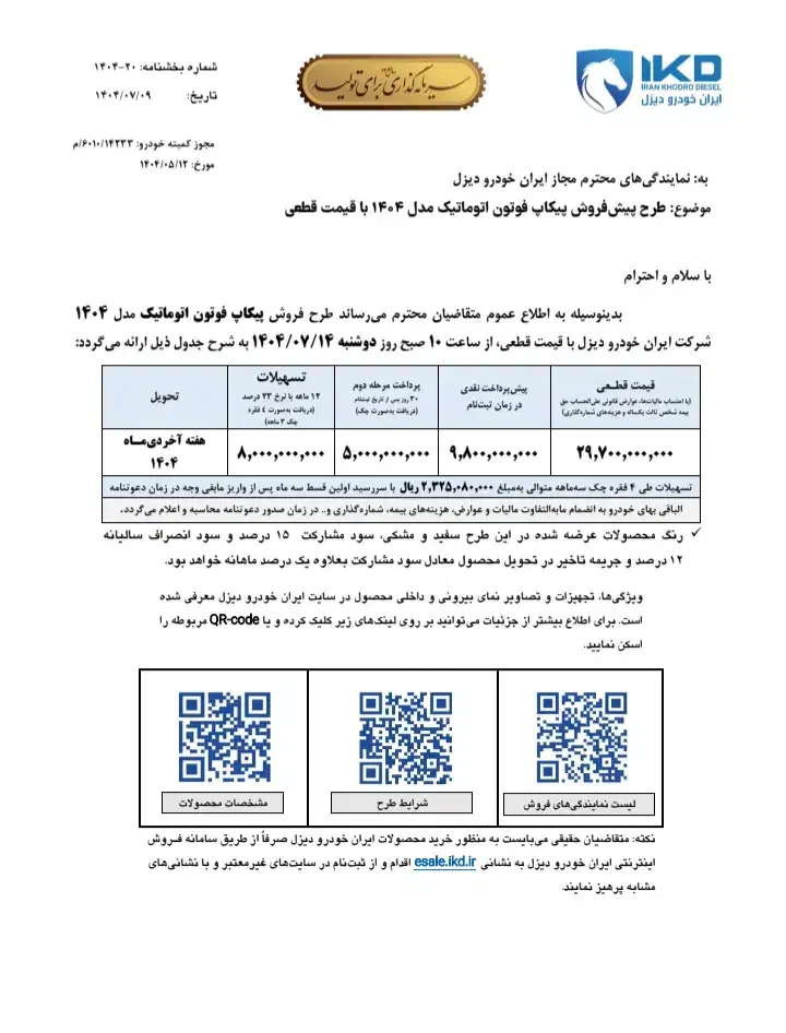 ثبت نام پیکاپ فوتون اتوماتیک|خودرو سواری و وانت|شیراز, وزیرآباد|دیوار
