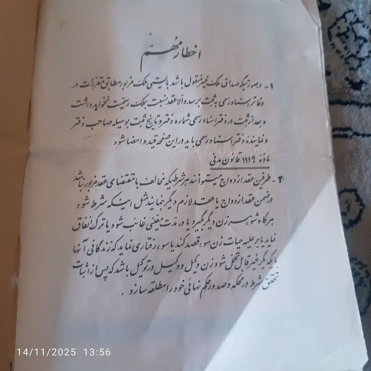 عقدنامه 70سال پیش|کلکسیون اشیاء عتیقه|قزوین, |دیوار