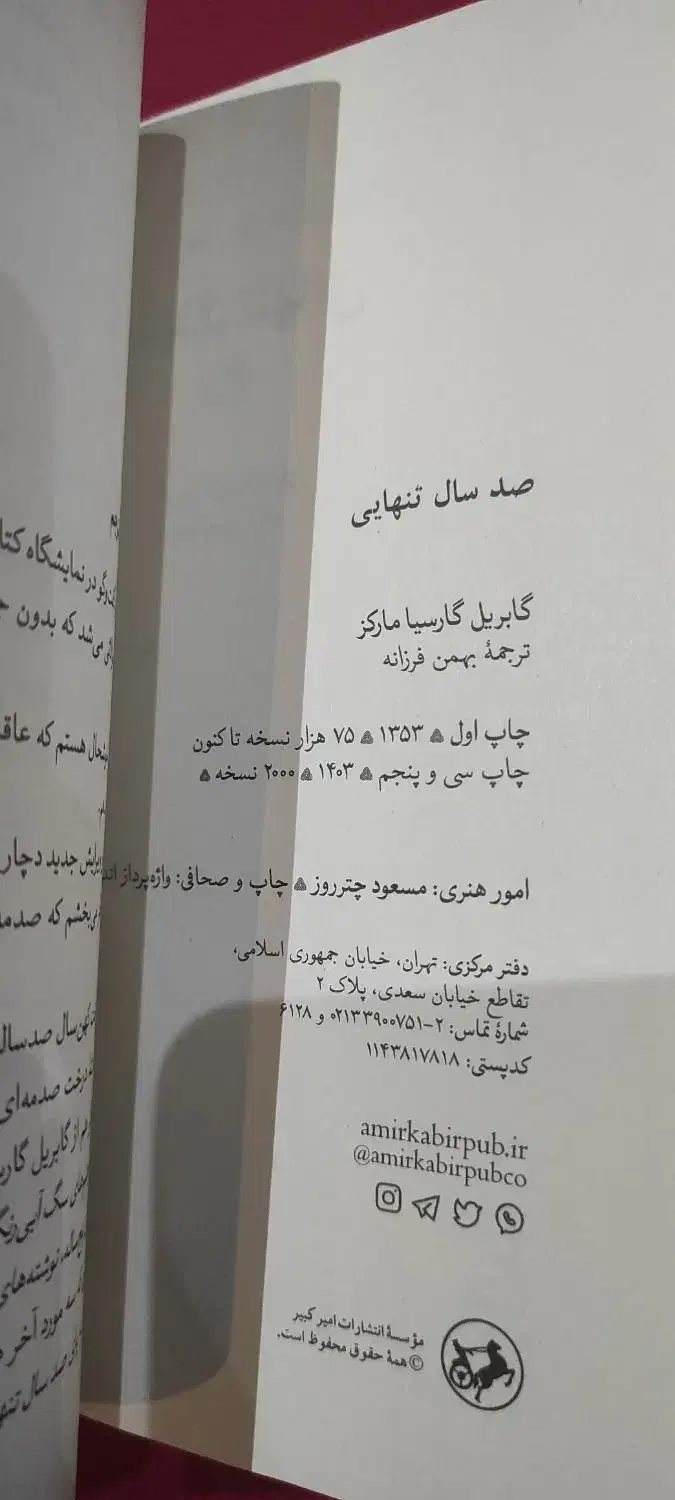 خداحافظ گاری کوپر و صد سال تنهایی|کتاب و مجله ادبی|تهران, جیحون|دیوار