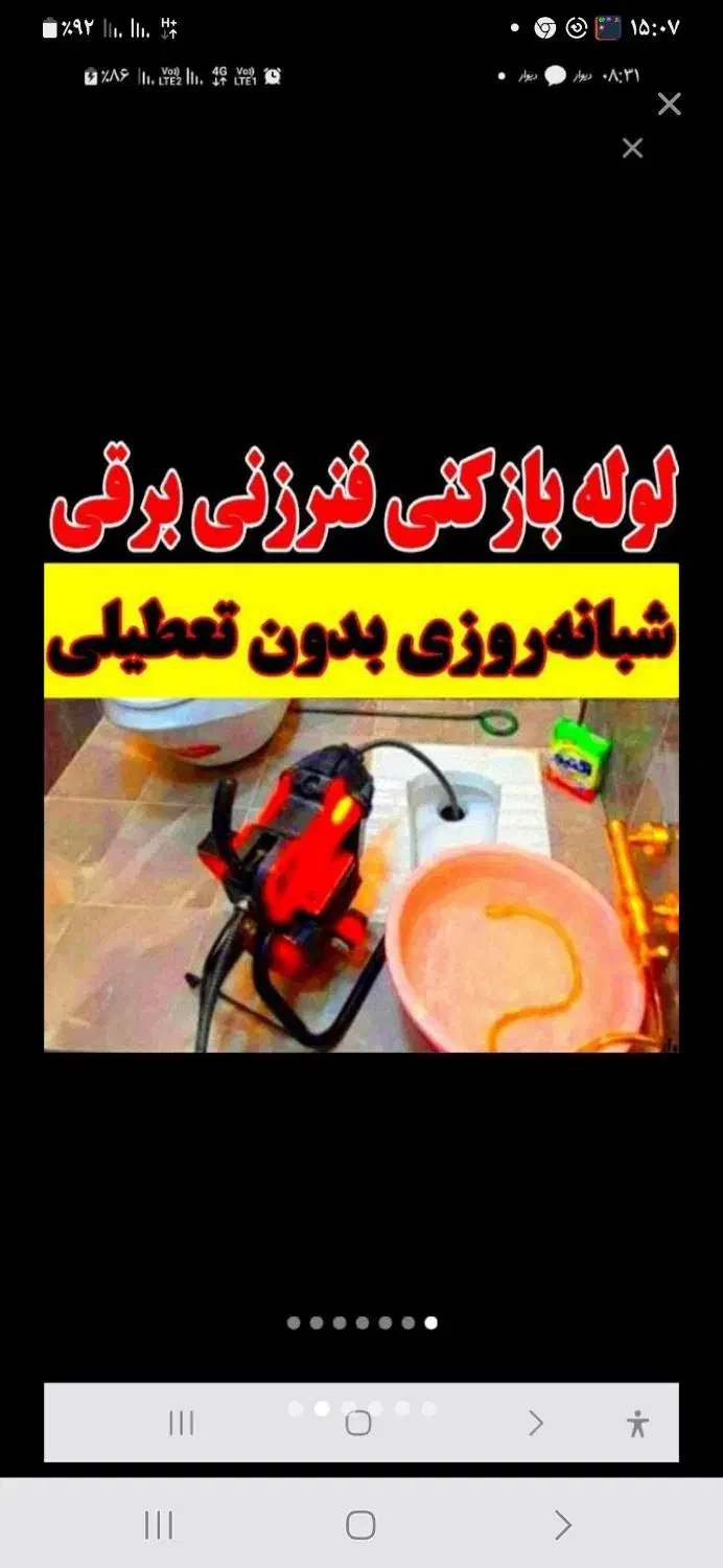 لوله بازکنی*منصف*۴۰%تخفیف فنرزن چاهبازکن24ساعته|خدمات پیشه و مهارت|رفسنجان, |دیوار