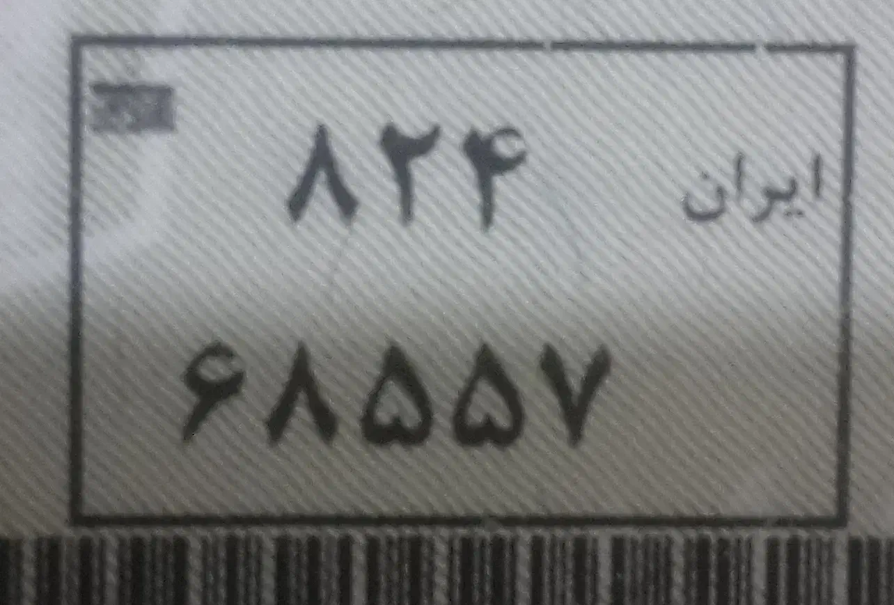 پلاک موتور گمشده|اشیا|کنارک, |دیوار