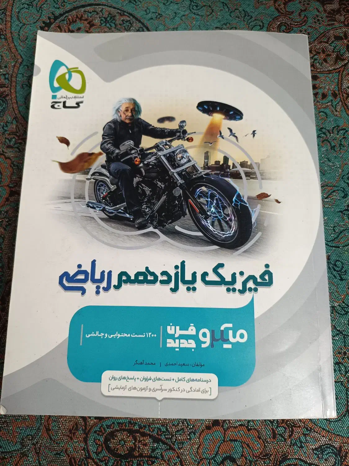 تدریس خصوصی فیزیک|خدمات آموزشی|تهران, گیشا|دیوار