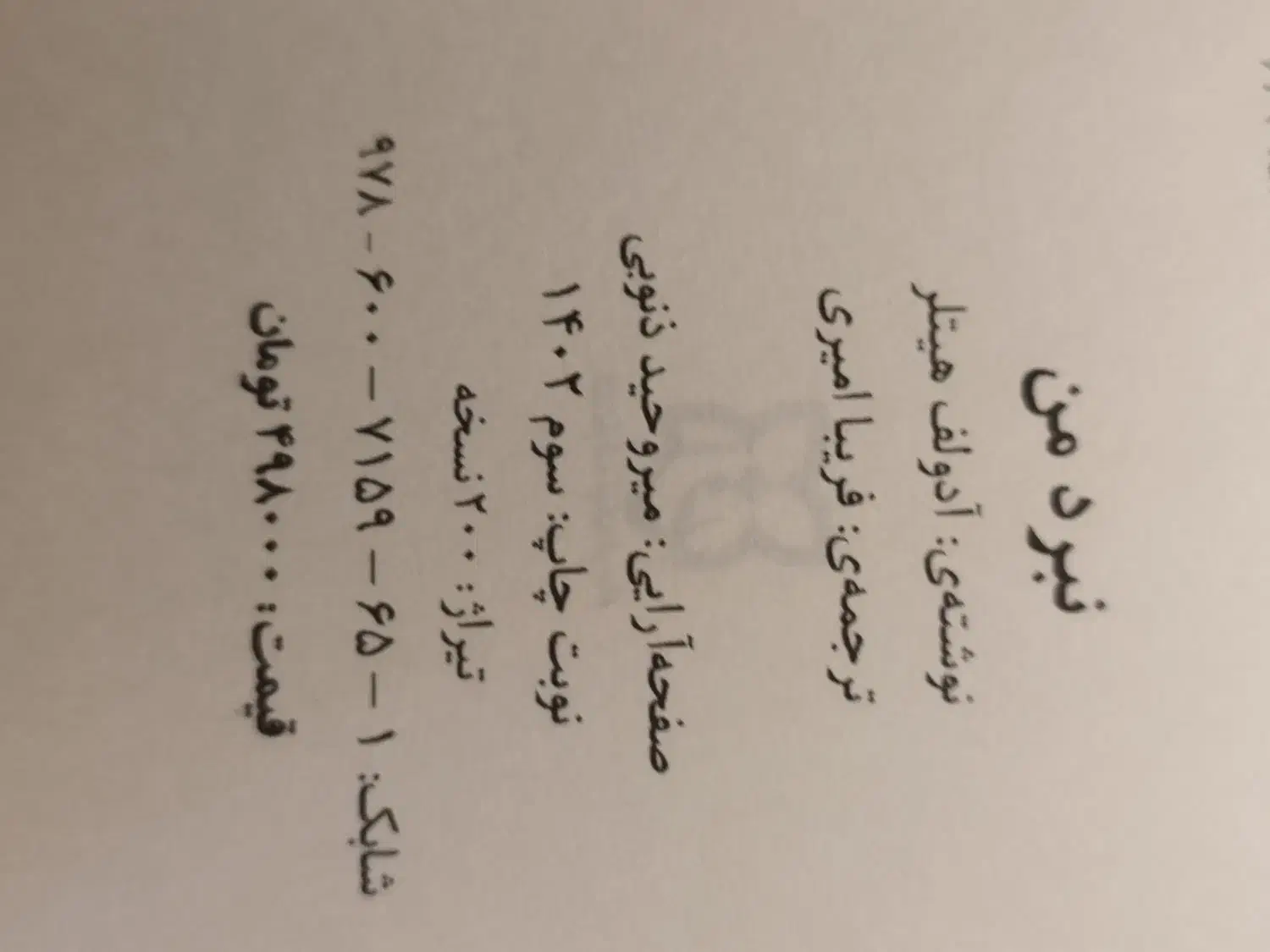 کتاب نبرد من آدولف هیتلر|کتاب و مجله تاریخی|تبریز, |دیوار