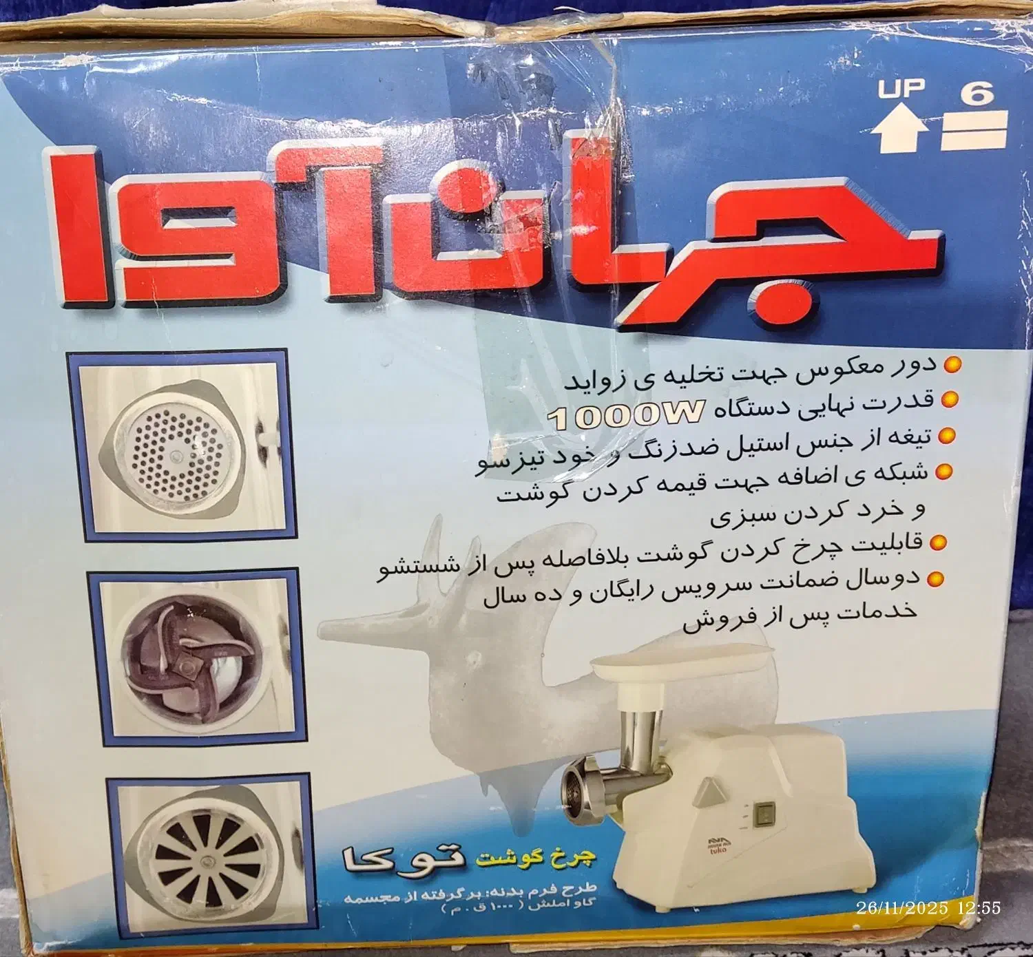 چرخ گوشت جهان آوا|اجاق گاز و لوازم برقی پخت‌وپز|مشهد, امیر|دیوار