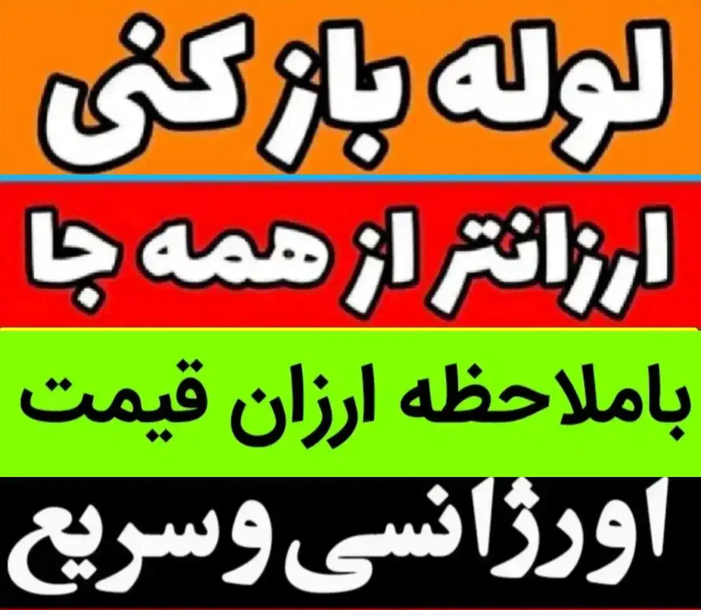 لوله بازکنی چاه بازکنی فنرزنی 100%تضمینی(کل قم)24س|خدمات پیشه و مهارت|قم, پردیسان|دیوار