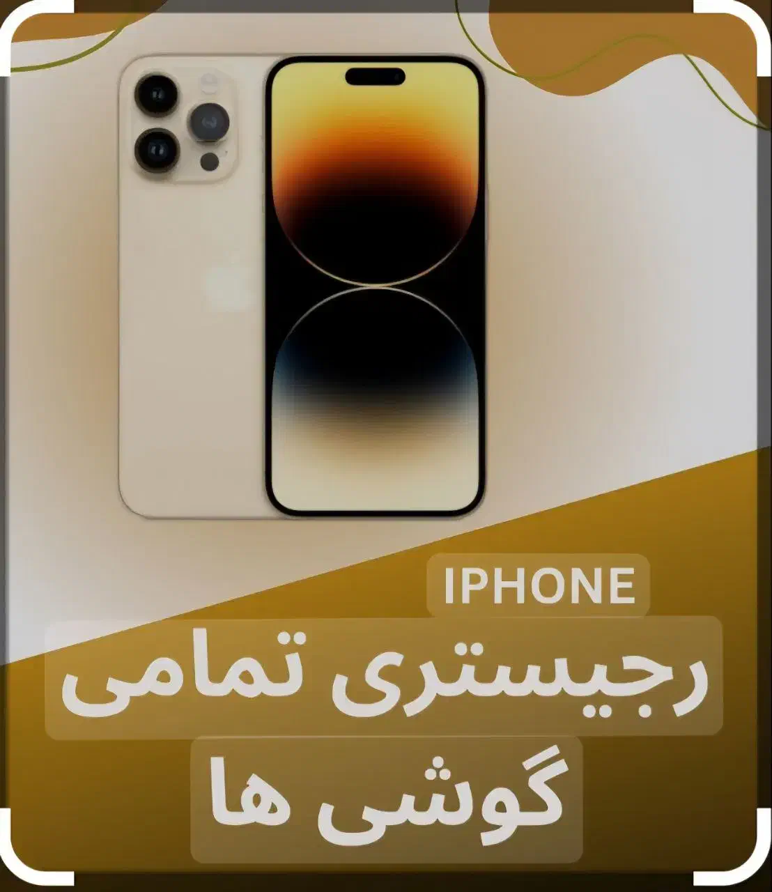 رجیستر آیفون با قیمت خیره کننده|خدمات رایانه‌ای و موبایل|تبریز, |دیوار