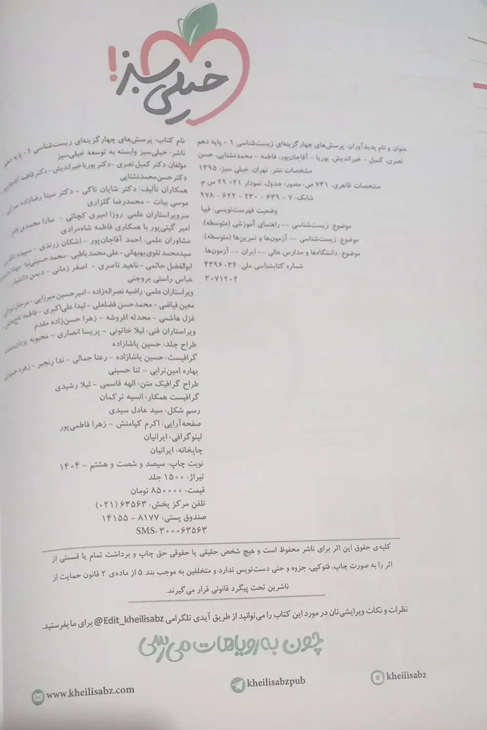 کتاب زیست دهم|کتاب و مجله آموزشی|هشتگرد, شهرک پارسیان|دیوار