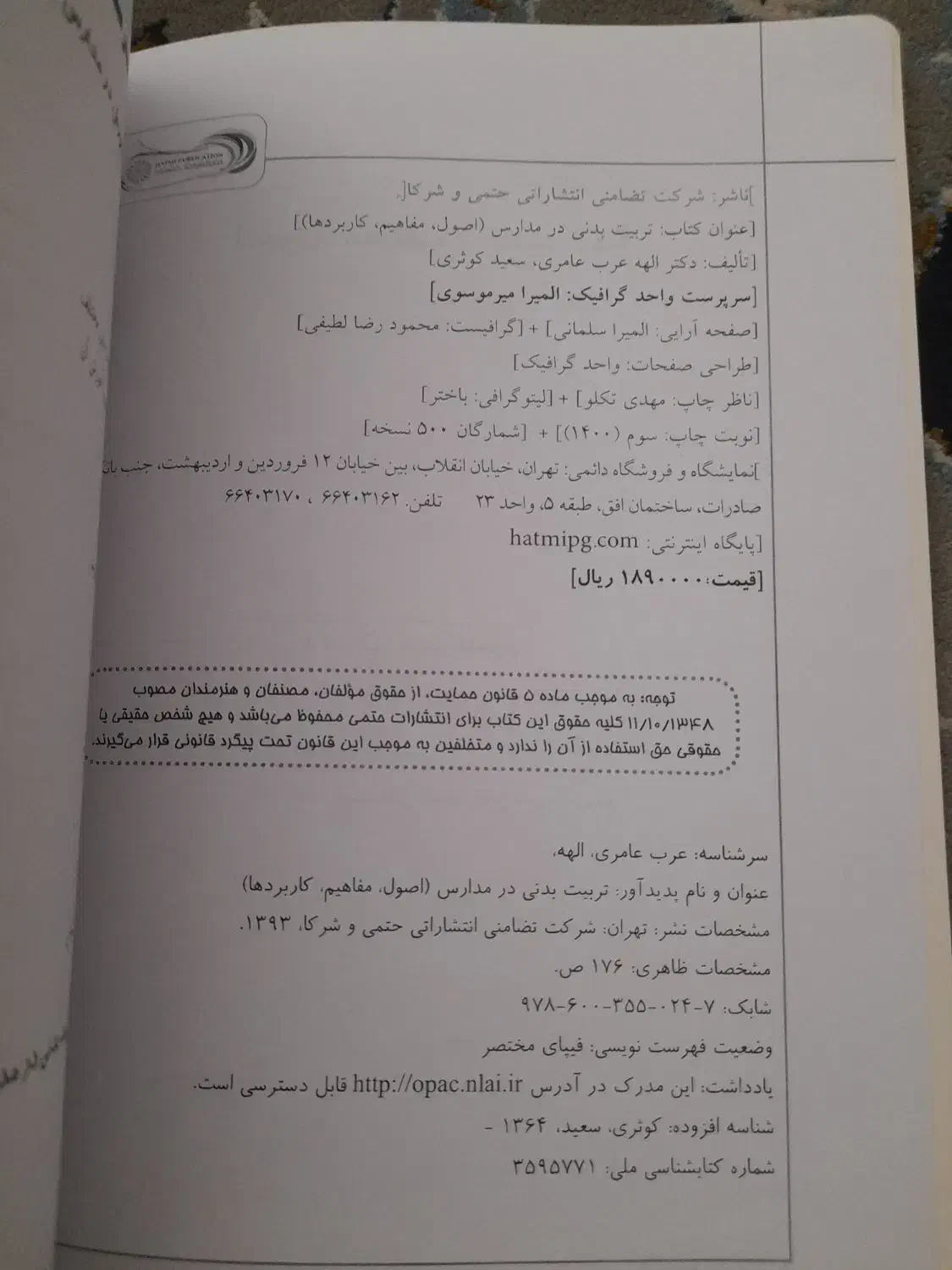 کتاب دانشگاه فرهنگیان|کتاب و مجله آموزشی|قم, نیروگاه|دیوار