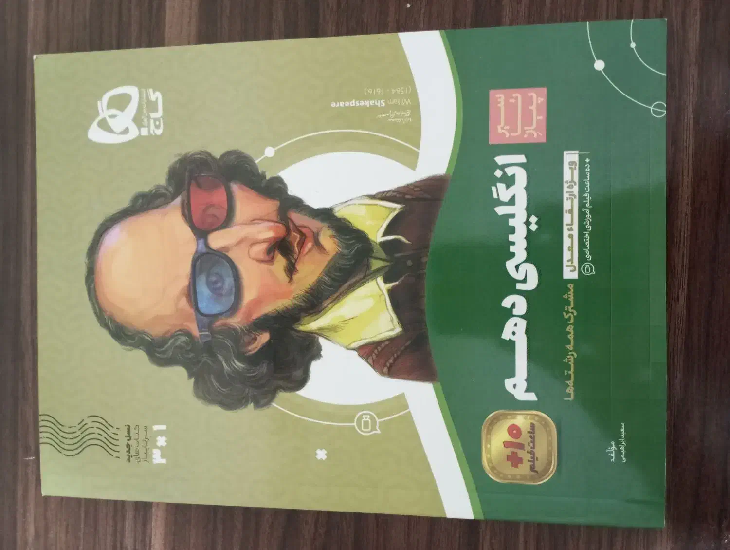 انگلیسی و ریاضی دهم انسانی|کتاب و مجله آموزشی|امیدیه, |دیوار