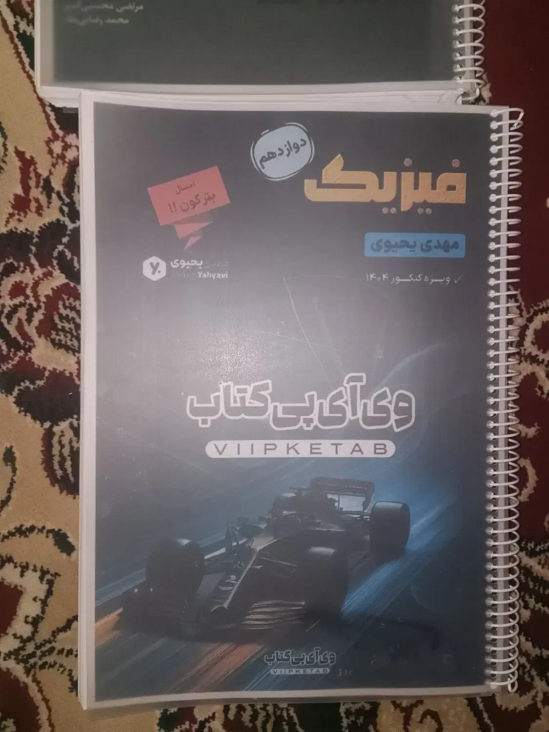 درسنامه نهایی و کنکور|کتاب و مجله آموزشی|زابل, |دیوار