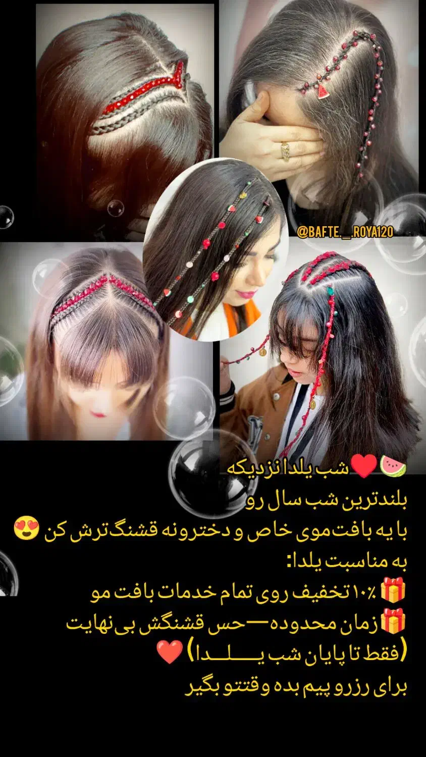 بافت مو|خدمات آرایشگری و زیبایی|مراغه, |دیوار