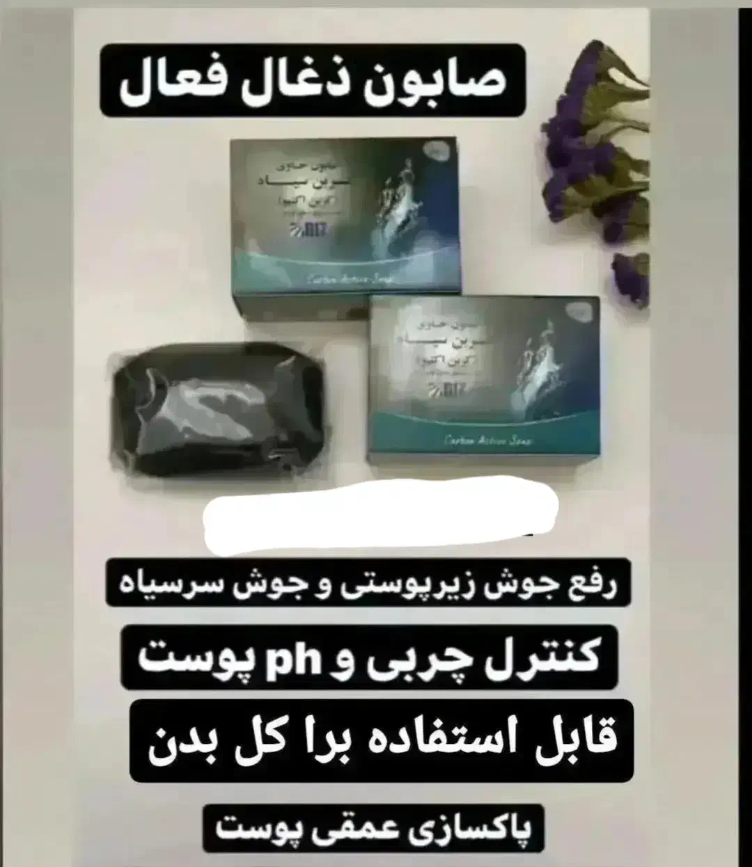صابون کربن|آرایشی، بهداشتی، درمانی|ضیاء آباد, |دیوار