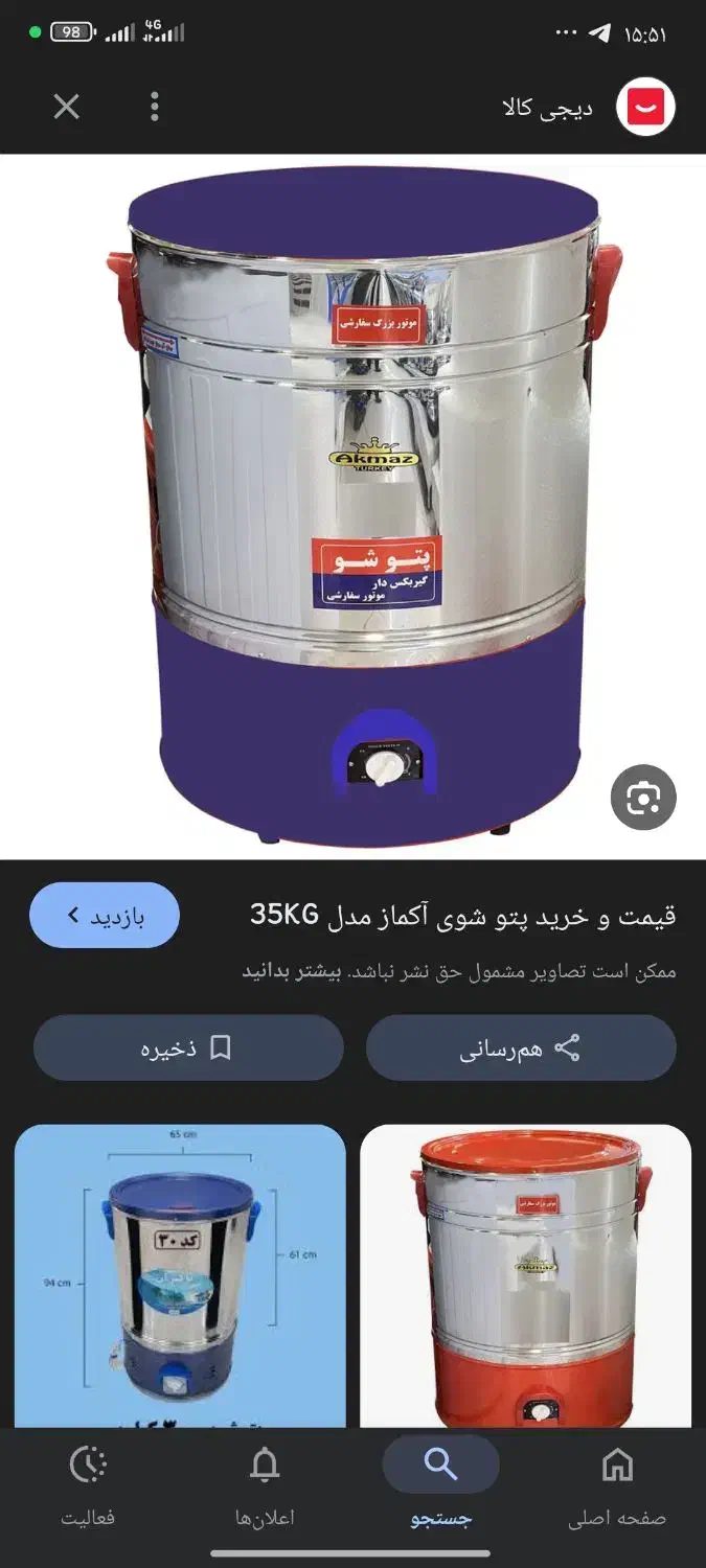 پتو شور ۶۰کیلو|ماشین لباسشویی و خشک‌کن لباس|قم, پامنار|دیوار