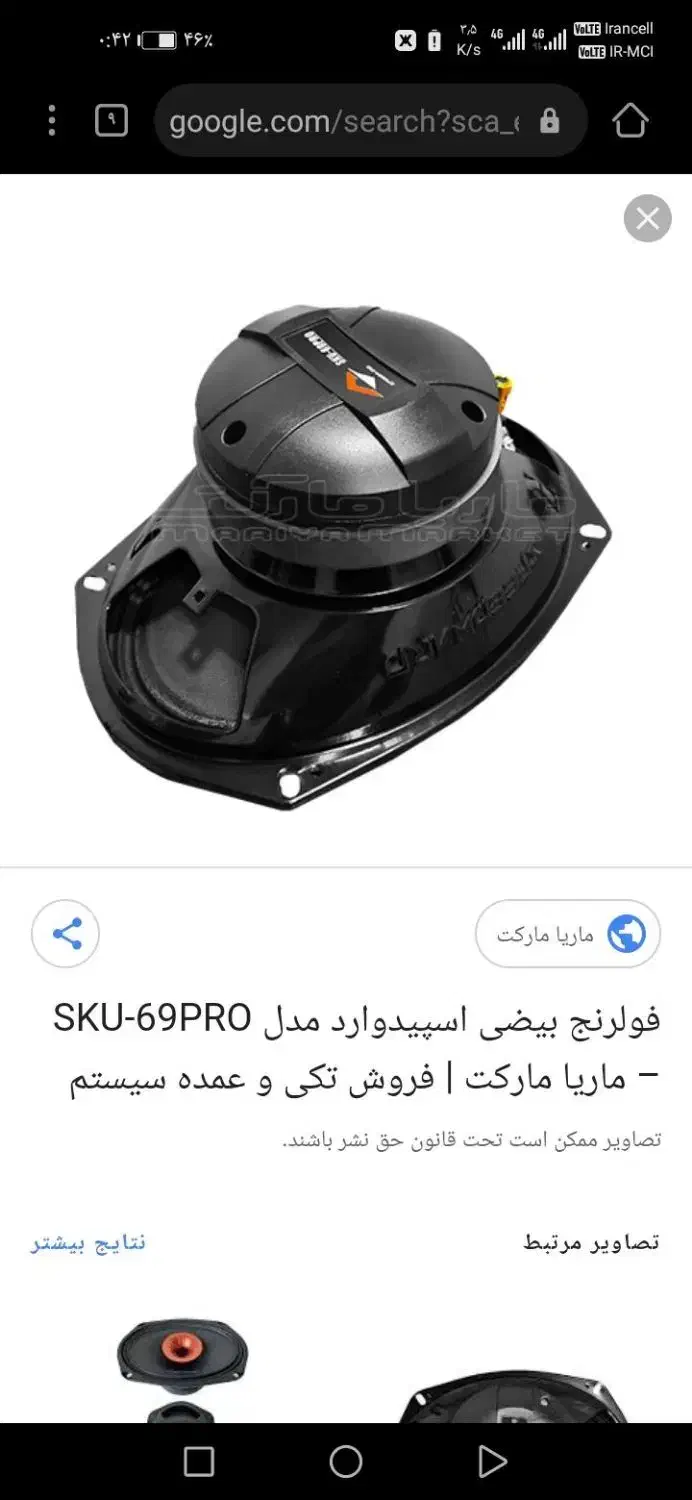 باند فول رنج|سیستم صوتی خانگی|نیشابور, بنیاد شهید|دیوار