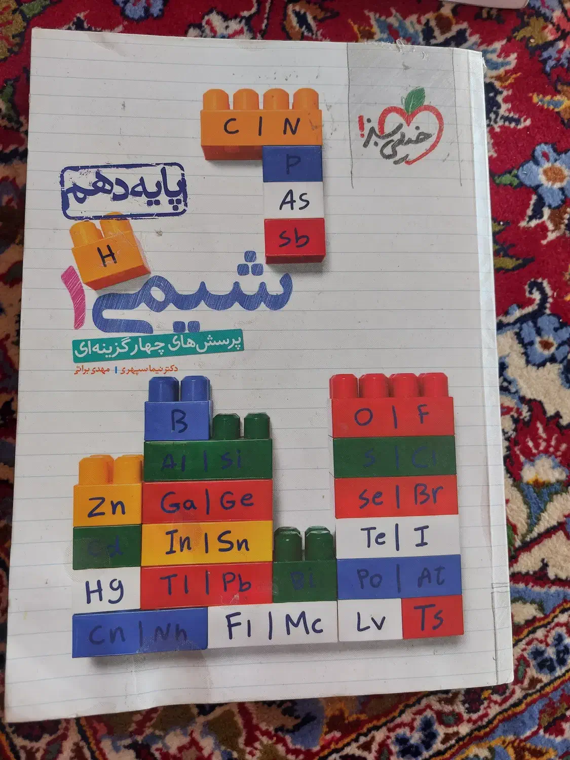 کتاب شیمی دهم خیلی سبز|کتاب و مجله آموزشی|اصفهان, شاهزید|دیوار