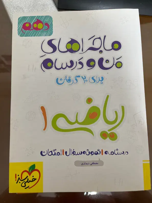 کتاب تست و ماجراهای منو درسام دهم تجربی|حراج|قم, شهرک قدس|دیوار