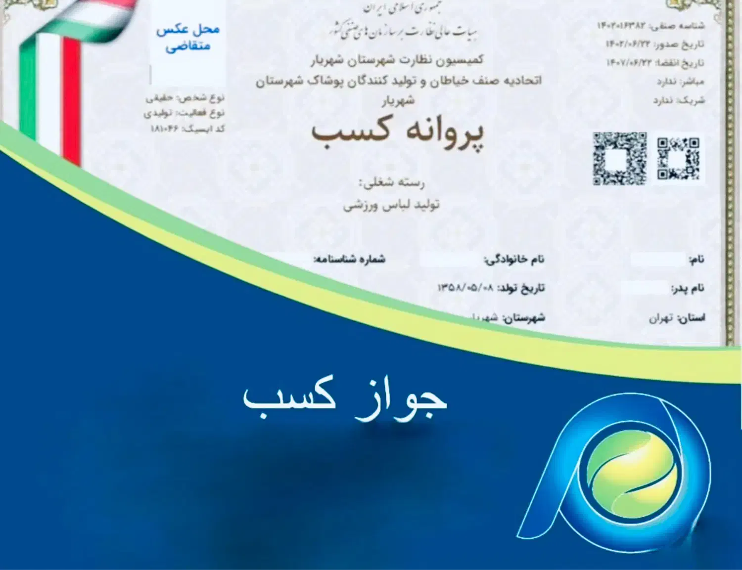 مجوز صدور/جواز کسب مدرک شغلی برای چک وام|خدمات مالی، حسابداری، بیمه|شیراز, معالی‌آباد|دیوار