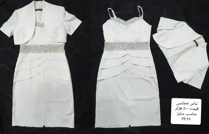 لباس های مجلسی|لباس|شهریار, شهریار|دیوار