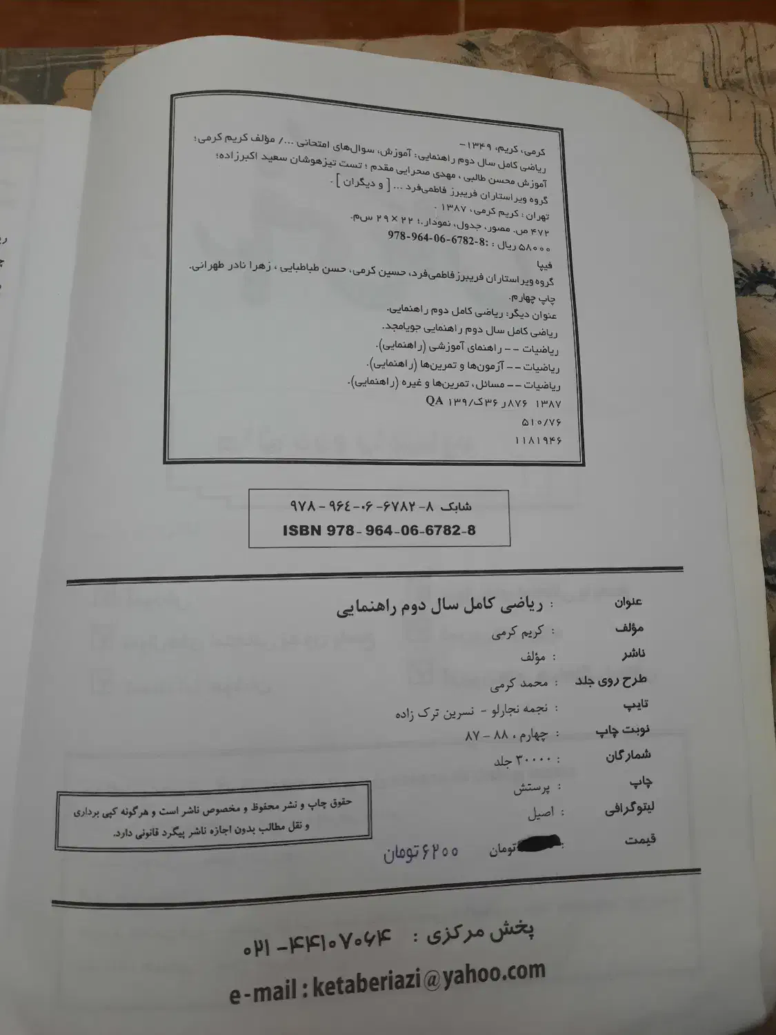 کتاب کمک درسی|کتاب و مجله آموزشی|شیراز, دروازه قران|دیوار