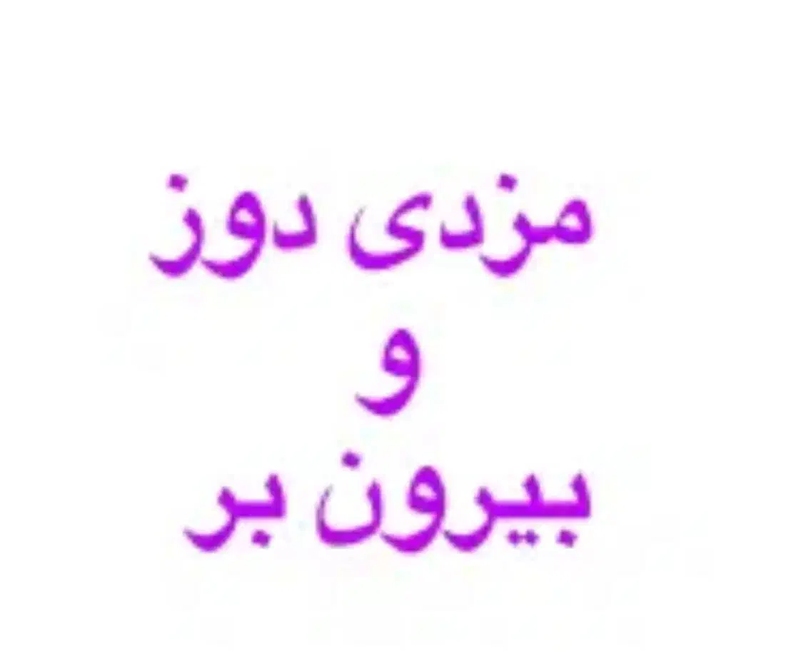 بیرون بر مانتو دوز|استخدام صنعتی، فنی، مهندسی|هشتگرد, شهرک ولیعصر (مصلی)|دیوار