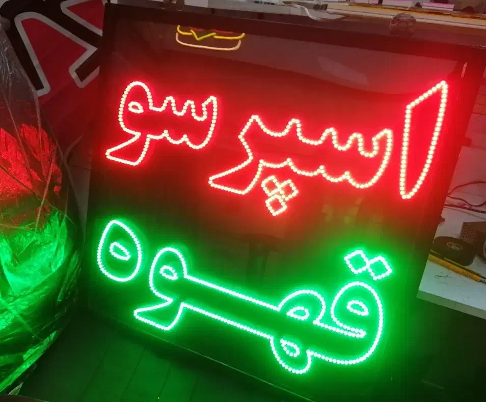 ساخت تابلو LED|خدمات پیشه و مهارت|زیباشهر, |دیوار