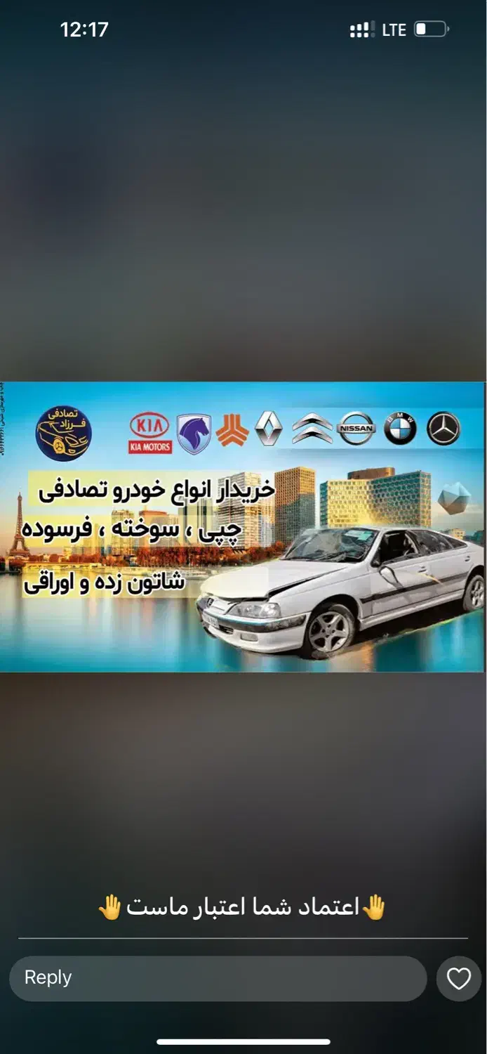 پارس معاوضه با تصادفی تصادفی|خودرو سواری و وانت|الشتر, |دیوار