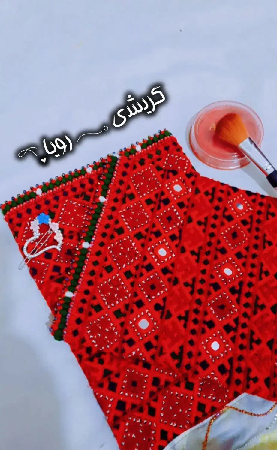 کریشی|لوازم خیاطی و بافتنی|هیرمند, |دیوار