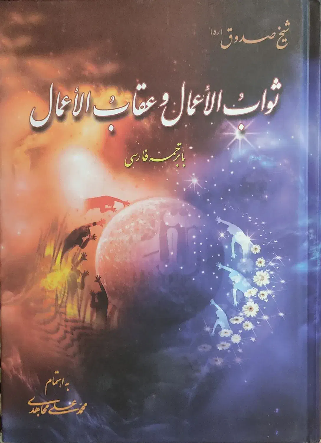 فروش یاتعویض کتاب|کتاب و مجله مذهبی|تبریز, |دیوار