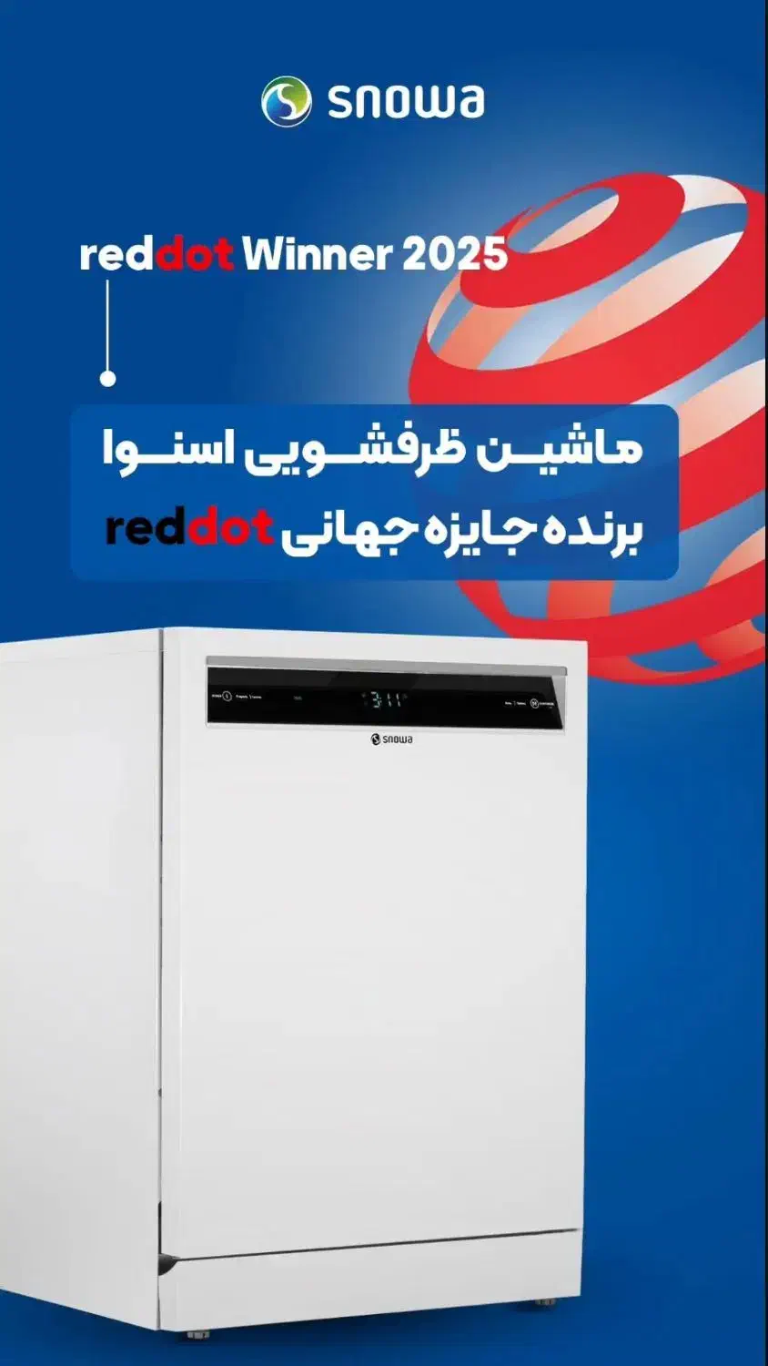 جشنواره یلدایی ظرفشویی های دوو و اسنوا|ماشین ظرفشویی|ایلام, |دیوار