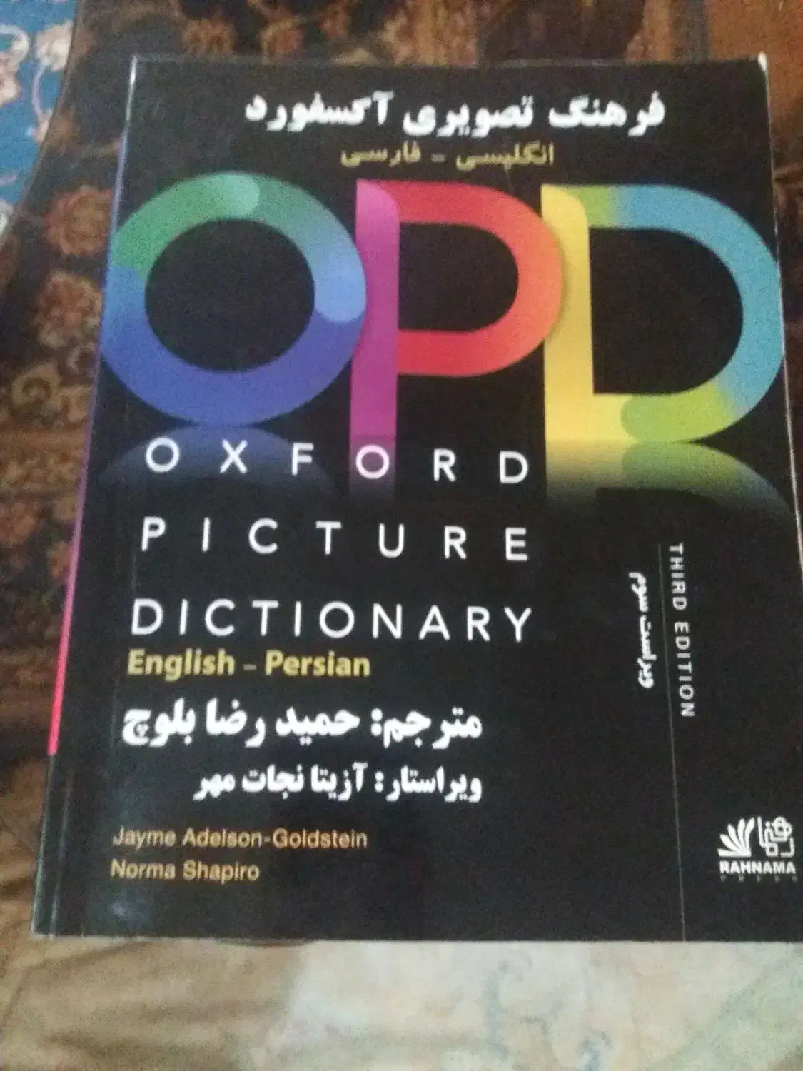 کتاب زبان تصویری|کتاب و مجله آموزشی|تهران, افسریه شمالی|دیوار