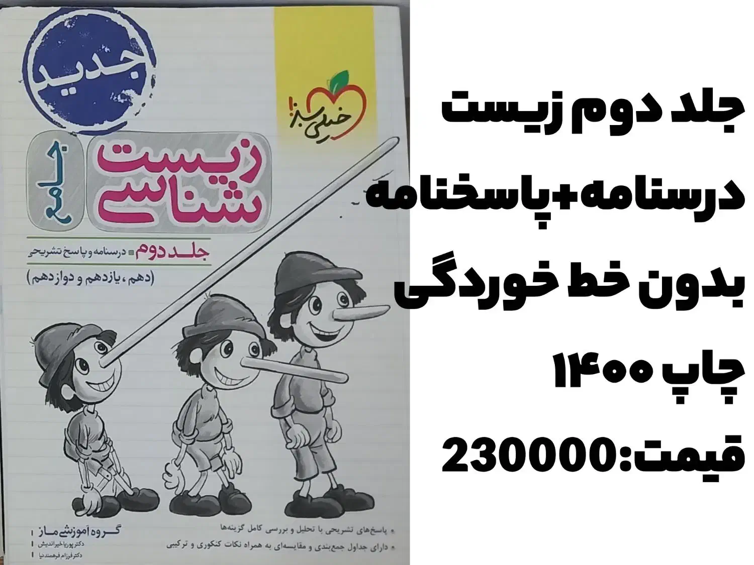 کتاب و جزوه های تخصصی و عمومی|کتاب و مجله آموزشی|شهرضا, |دیوار