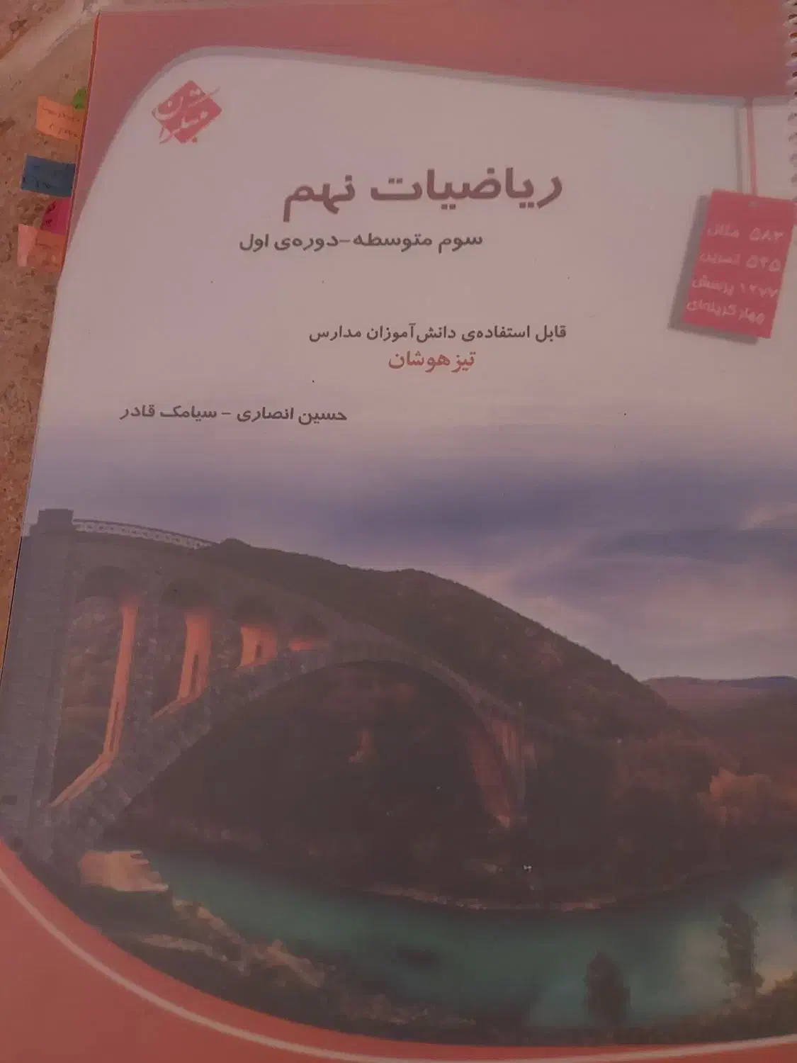 کتابهای کمک درسی نهم کامل وتمیز (نهایی وتیزهوشان)|کتاب و مجله آموزشی|شیراز, ابیوردی|دیوار
