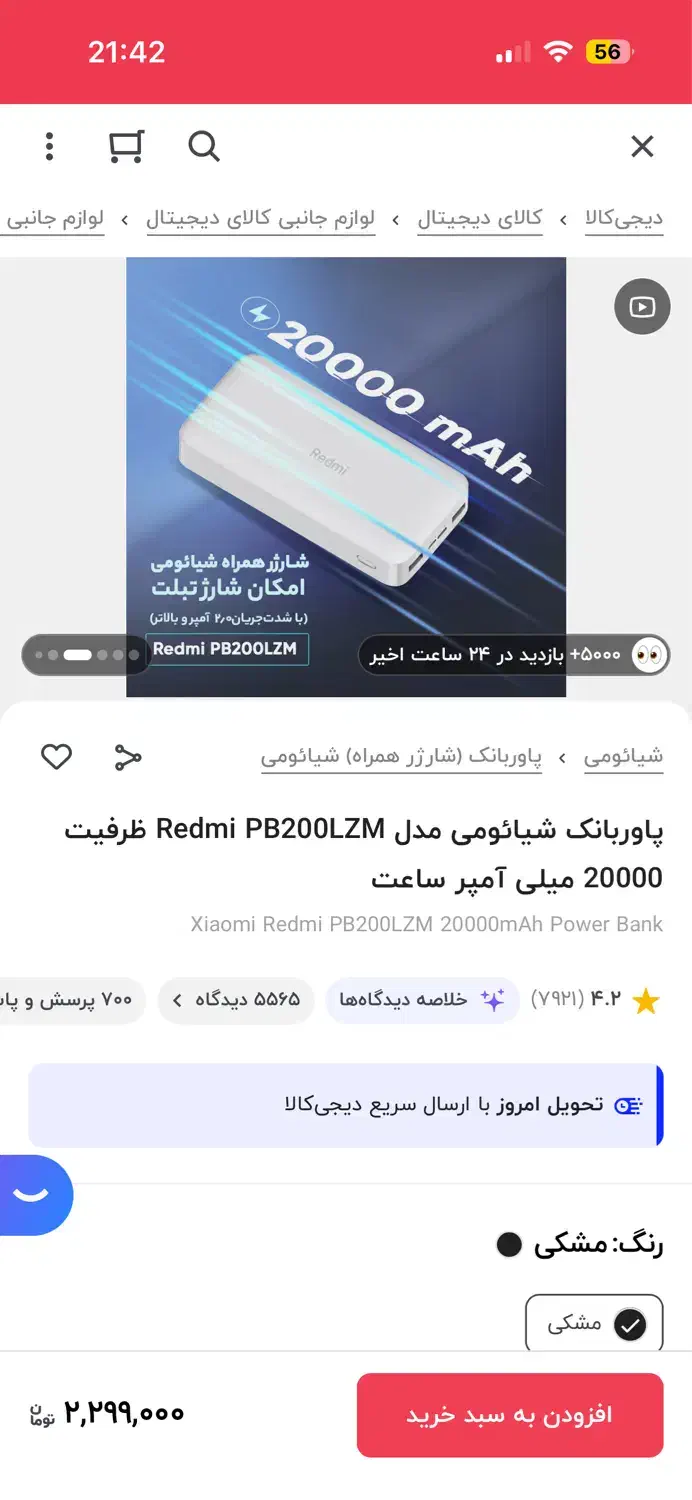 پاوربانک ۲۰۰۰۰ شیایومی|لوازم جانبی موبایل و تبلت|اسفراین, |دیوار