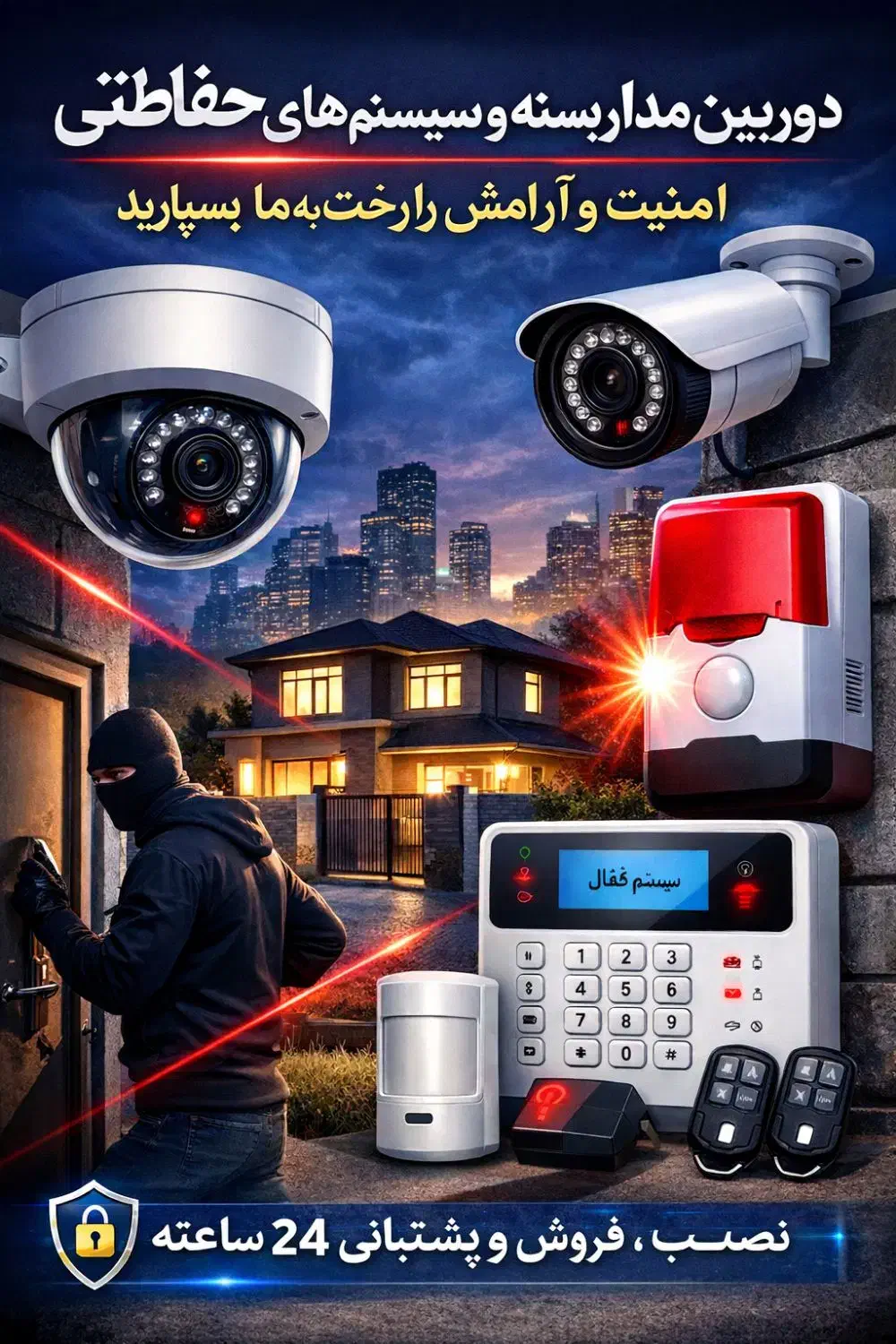 دوربین مداربسته ودزدگیر اماکن نوراباد ممسنی|دوربین مداربسته|نورآباد ممسنی, |دیوار