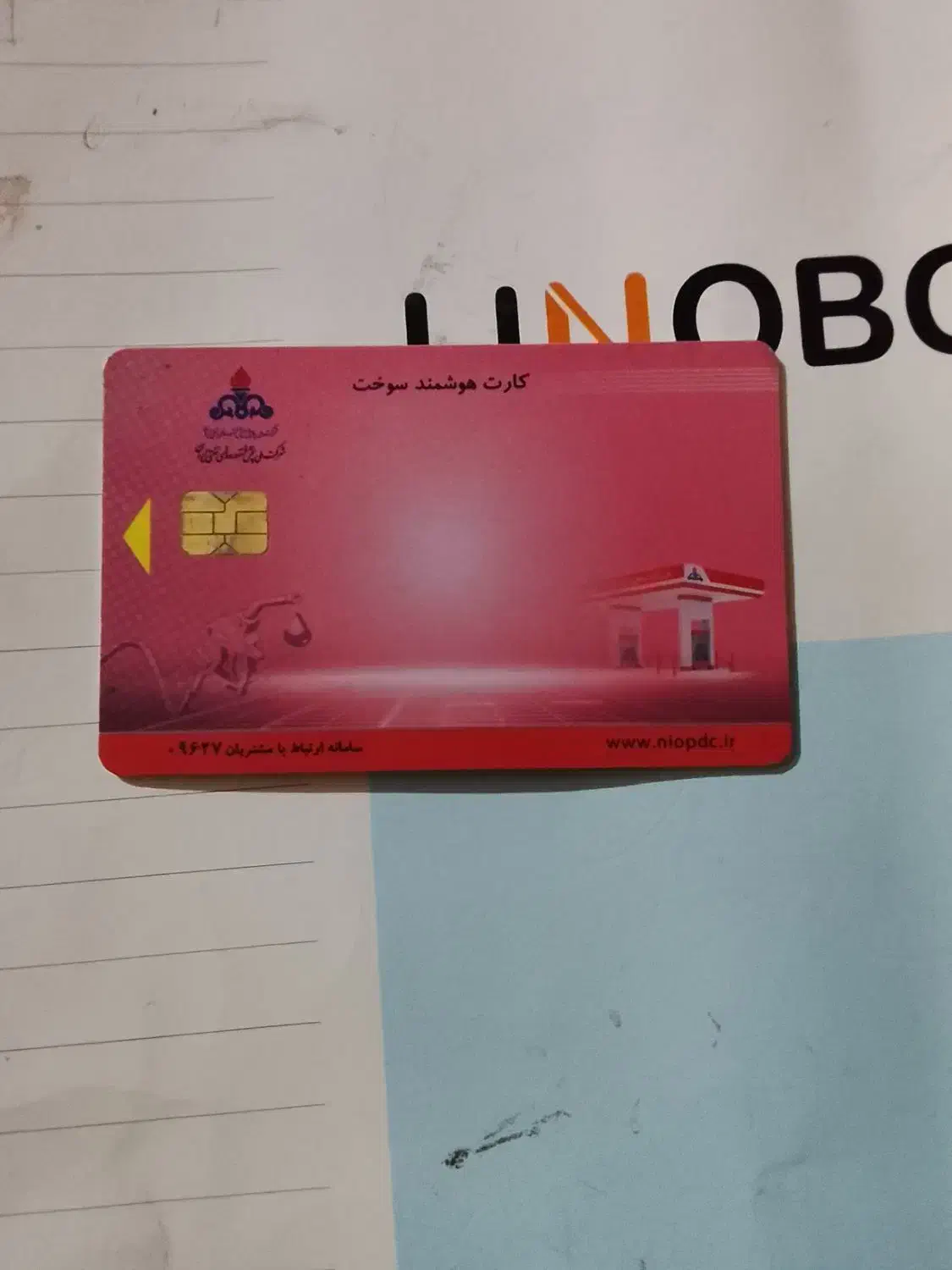 یک عدد کارت سوخت پیدا شده|اشیا|پردیس, شهرک صنعتی کمرد|دیوار