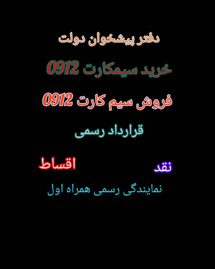 0912.585.56.58|سیم‌کارت|کرج, گلشهر|دیوار