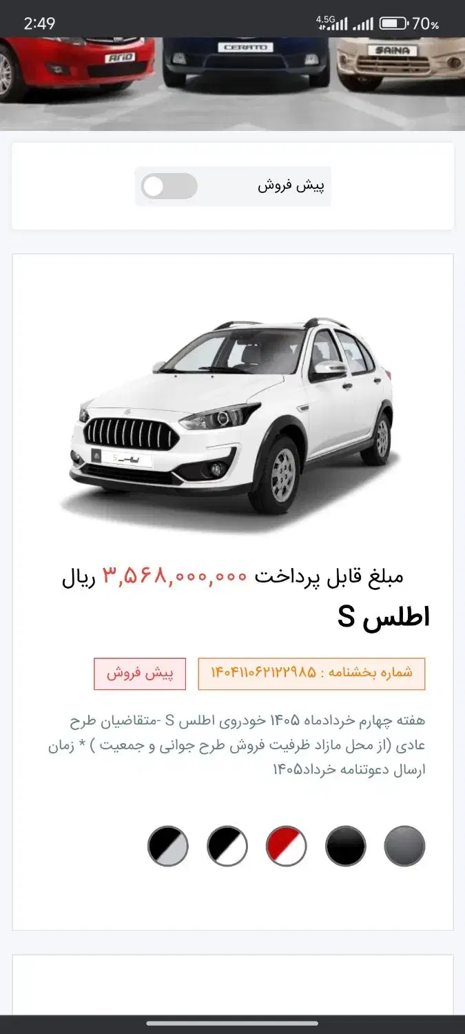 حواله اطلس s|خودرو سواری و وانت|زاهدان, |دیوار