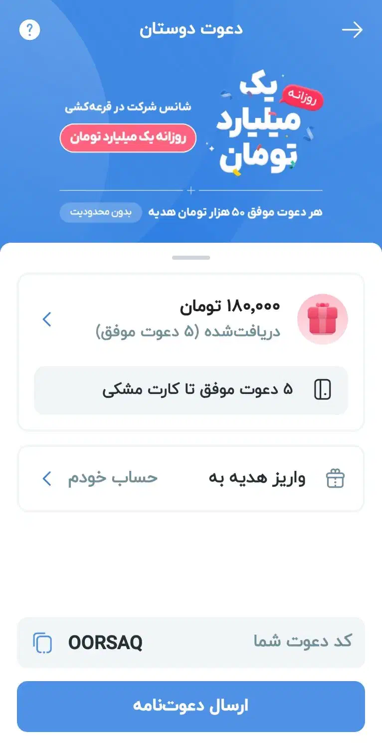 ثبت‌نام کارت بانکی +هدیه +قرعه‌کشی|کارت هدیه و تخفیف|آبادان, |دیوار