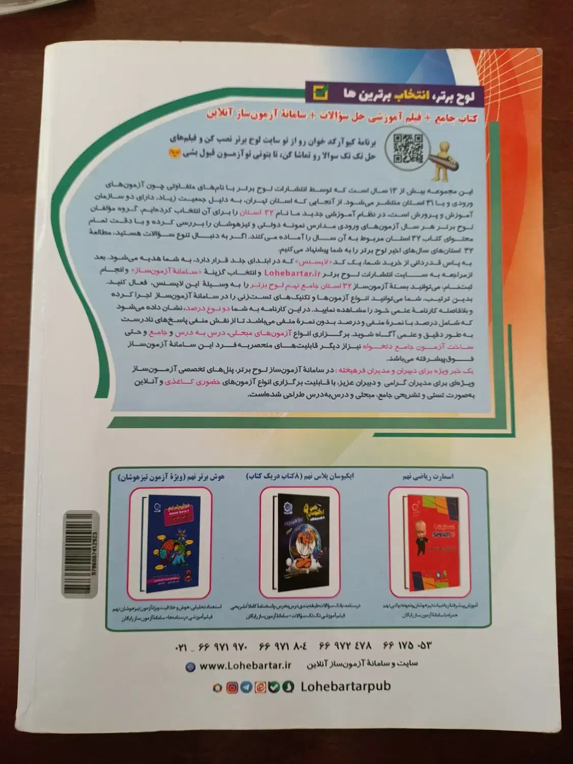 کتاب۱+۳۱استان وکلاغ سپیدپنجم|کتاب و مجله ادبی|قم, نیروگاه|دیوار