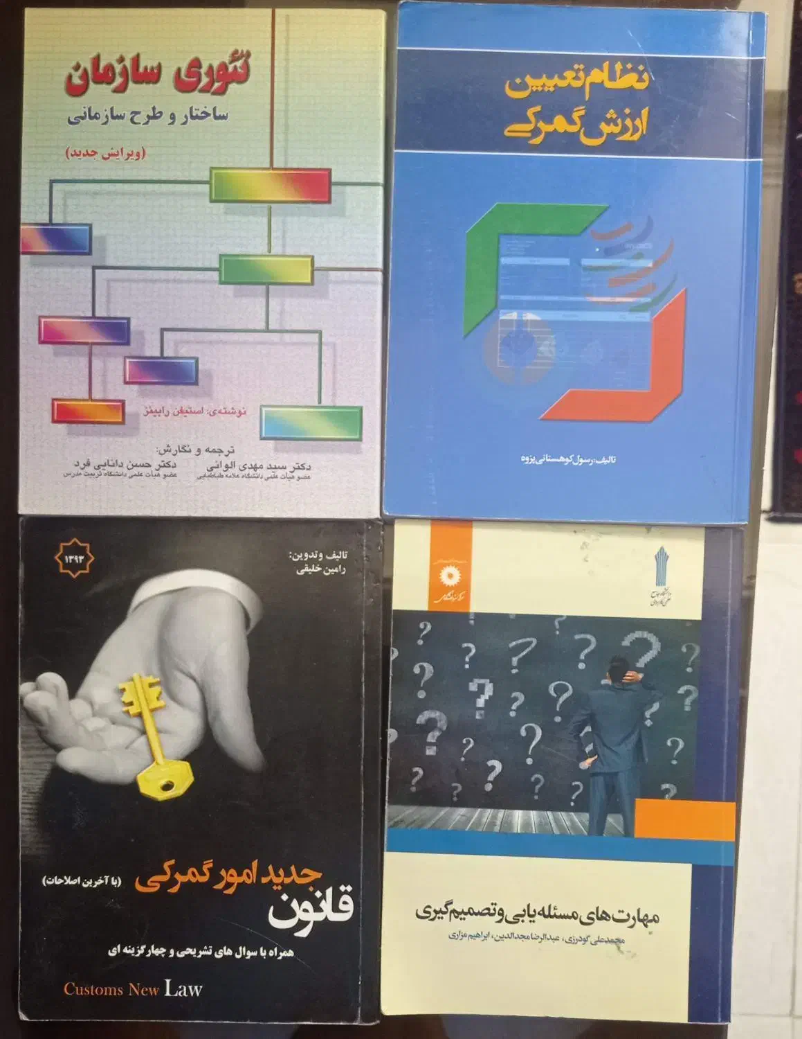 تعدادی کتاب رشته گمرک و عمومی|کتاب و مجله آموزشی|قشم, |دیوار
