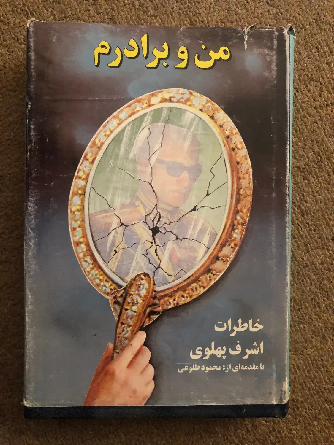 کتاب تاریخی|کتاب و مجله تاریخی|شیراز, ملاصدرا|دیوار