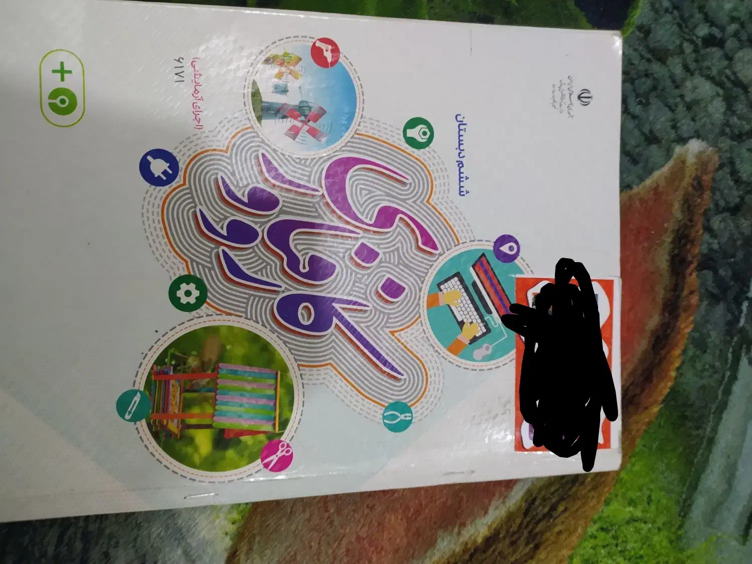 کتاب کارو فناوری ششم|لوازم التحریر|رامهرمز, |دیوار