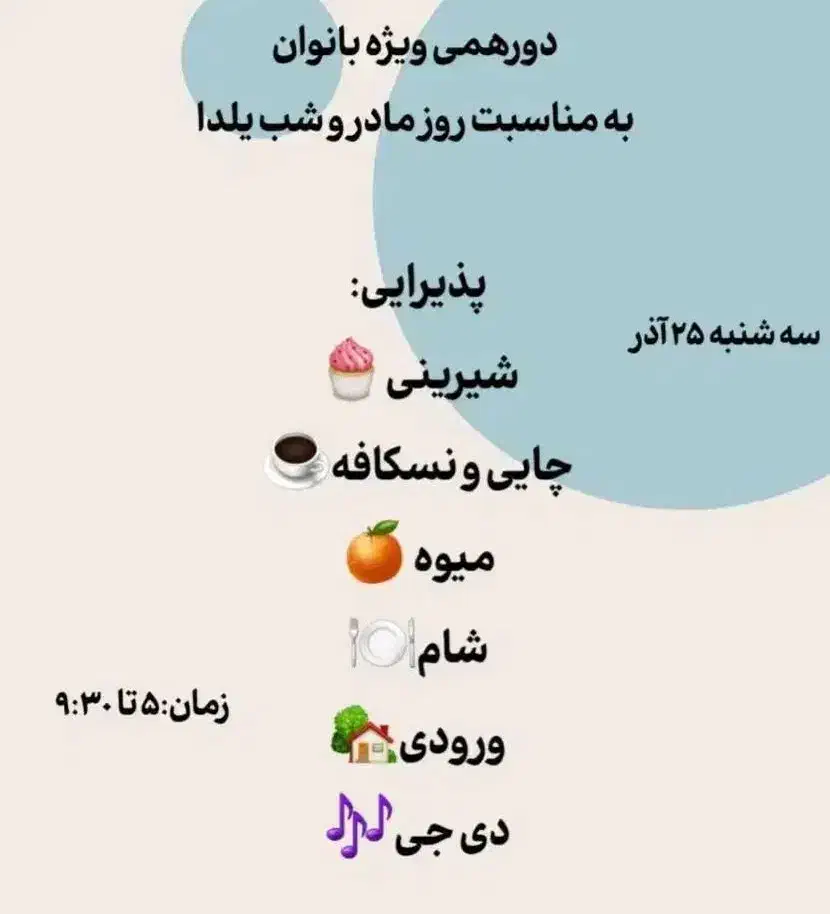 دورهمی به مناسبت شب یلدا|خدمات پذیرایی، مراسم|نیشابور, فضل|دیوار