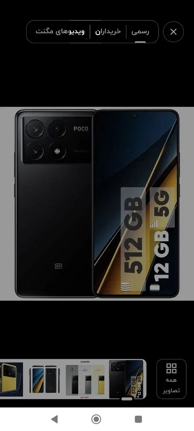 pocox 6 pro|موبایل|بانه, |دیوار