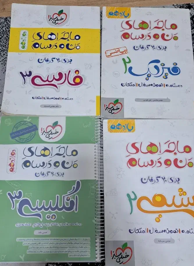 ماجراهای من و درسام / فرمول بیست / خیلی سبز و غیره|کتاب و مجله آموزشی|تهران, استخر|دیوار