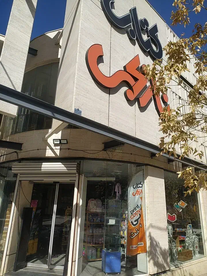 صندوقدار|استخدام خدمات فروشگاه و رستوران|همدان, |دیوار