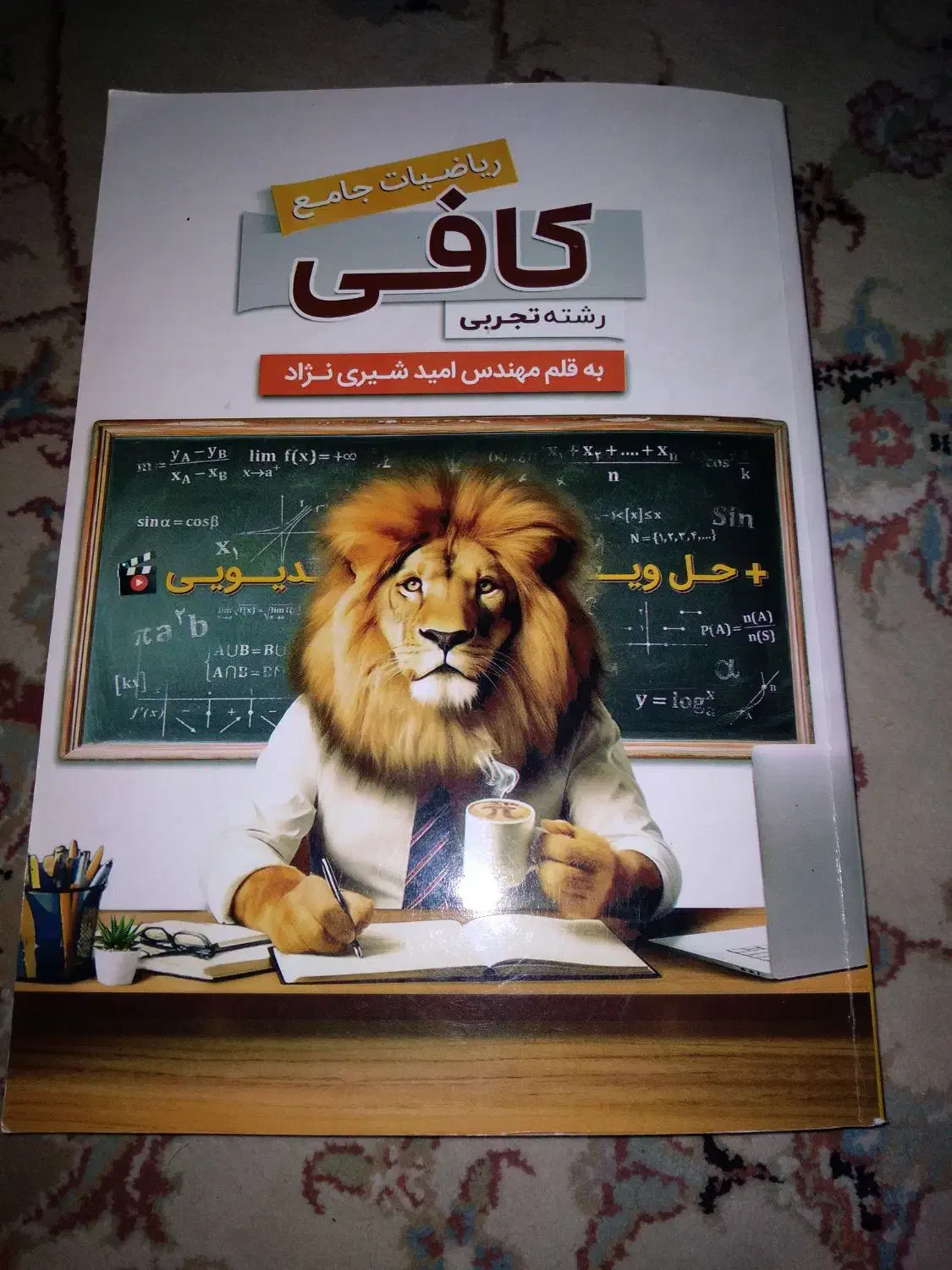 ریاضیات جامع دوازدهم تجربی ۱۴۰۴|کتاب و مجله آموزشی|تهران, علم و صنعت|دیوار