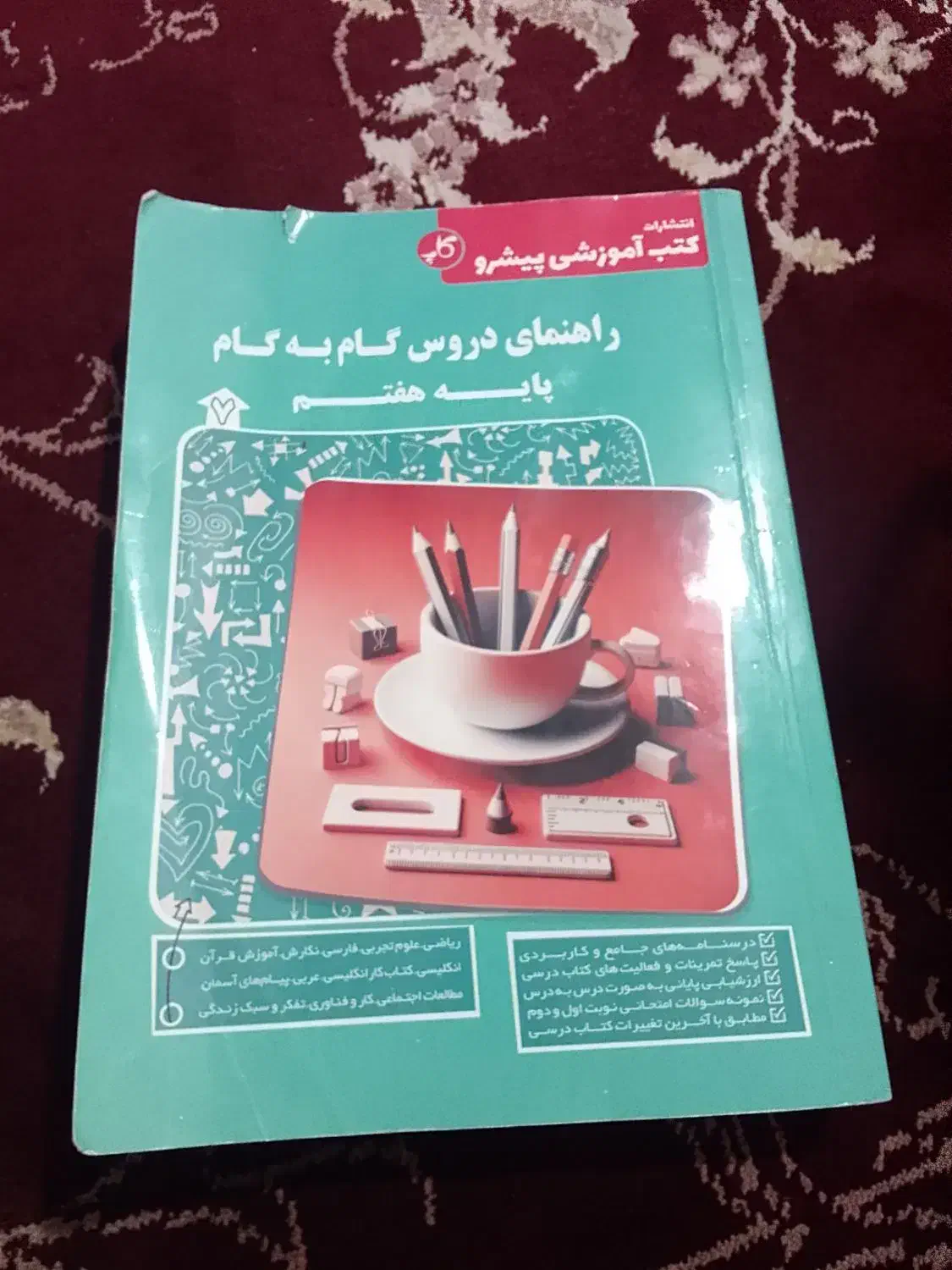 گام به گام هفتم|کتاب و مجله آموزشی|تویسرکان, |دیوار