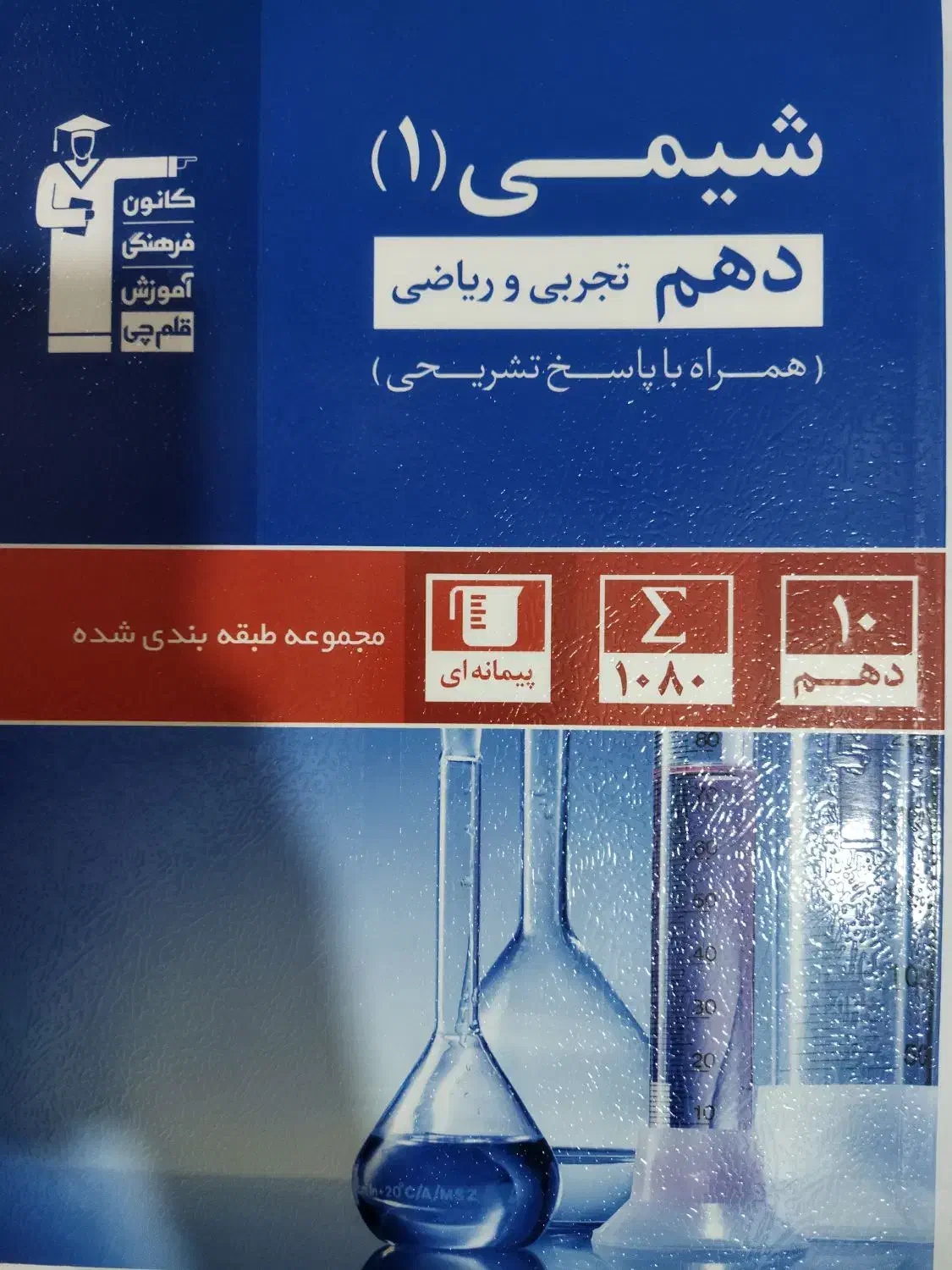 کتاب دهم قلمچی|کتاب و مجله آموزشی|خوی, |دیوار