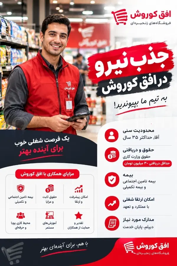 جذب نیرو آقا|استخدام خدمات فروشگاه و رستوران|تهران, امیریه|دیوار